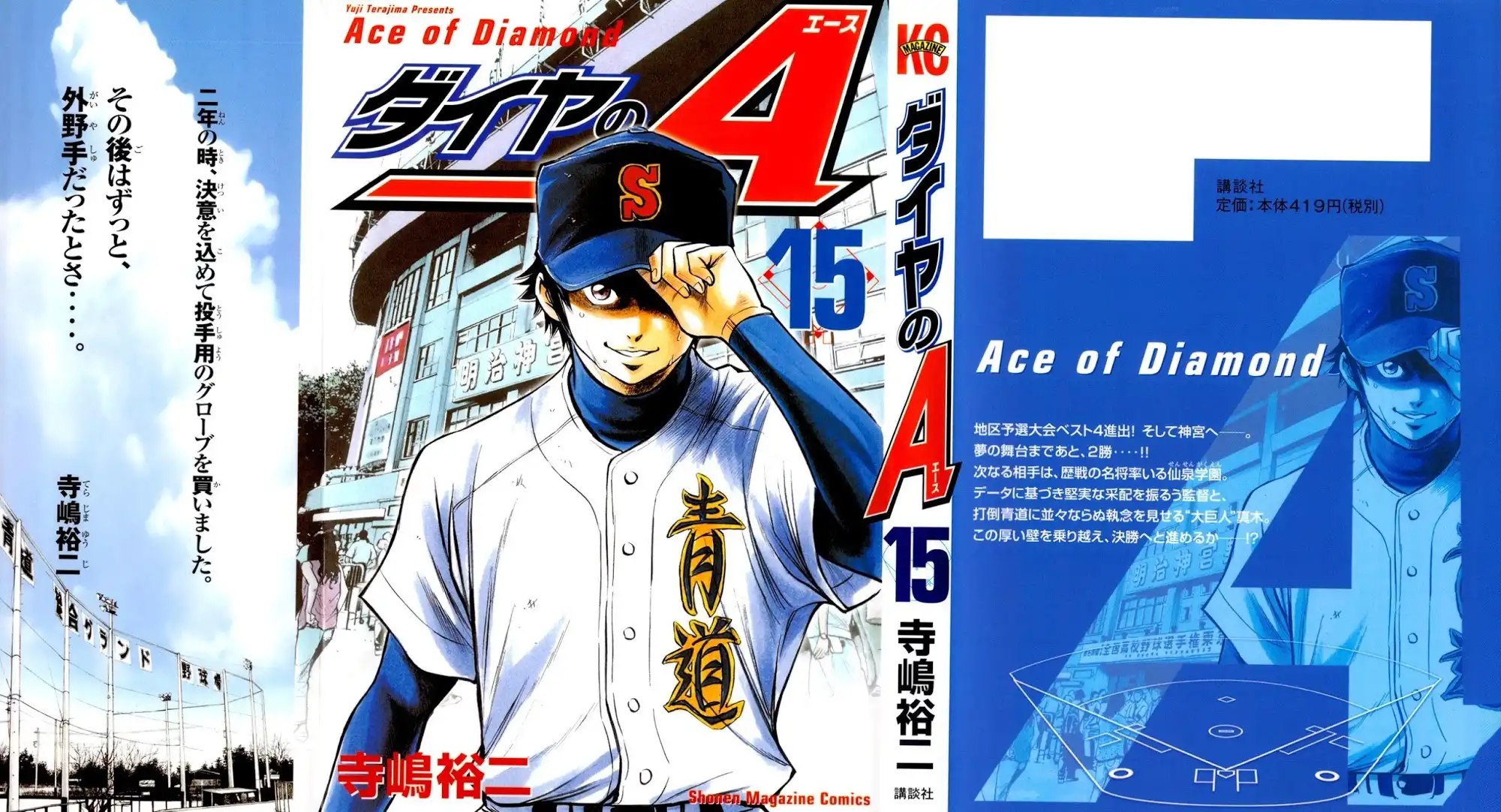 Diamond no Ace Chapter 121 2